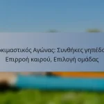 Δοκιμαστικός Αγώνας: Συνθήκες γηπέδου, Επιρροή καιρού, Επιλογή ομάδας