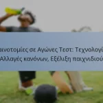 Καινοτομίες σε Αγώνες Τεστ: Τεχνολογία, Αλλαγές κανόνων, Εξέλιξη παιχνιδιού