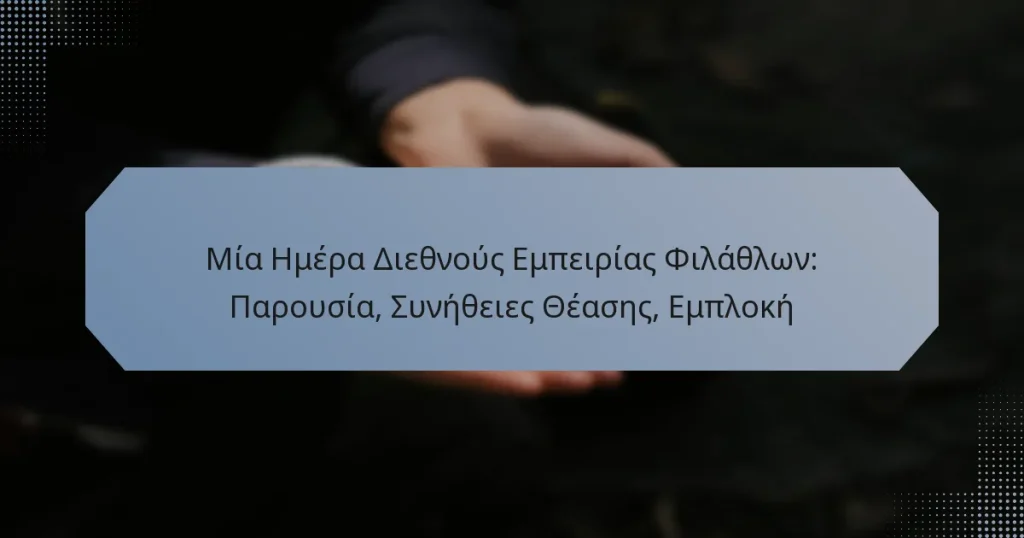 Μία Ημέρα Διεθνούς Εμπειρίας Φιλάθλων: Παρουσία, Συνήθειες Θέασης, Εμπλοκή