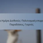 Μία Ημέρα Διεθνούς: Πολιτισμική επιρροή, Παραδόσεις, Γιορτές