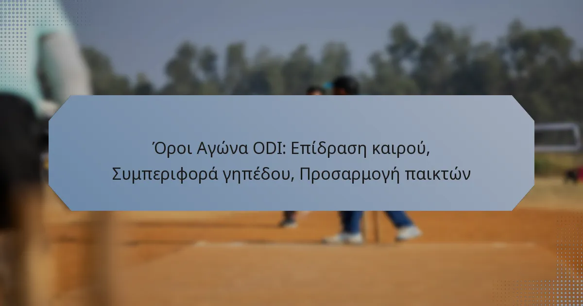 Όροι Αγώνα ODI: Επίδραση καιρού, Συμπεριφορά γηπέδου, Προσαρμογή παικτών
