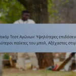 Ρεκόρ Τεστ Αγώνων: Υψηλότερες επιδόσεις, Καλύτεροι παίκτες του μπολ, Αξέχαστες στιγμές