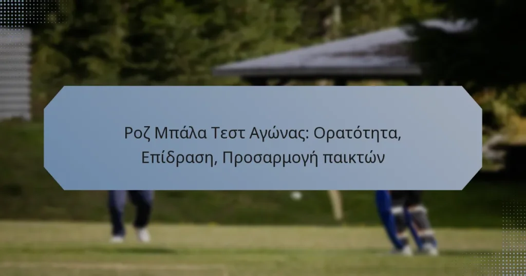 Ροζ Μπάλα Τεστ Αγώνας: Ορατότητα, Επίδραση, Προσαρμογή παικτών