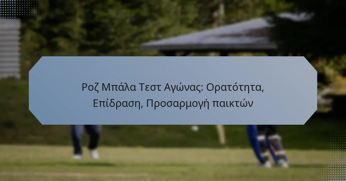 Ροζ Μπάλα Τεστ Αγώνας: Ορατότητα, Επίδραση, Προσαρμογή παικτών