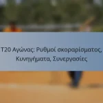 T20 Αγώνας: Ρυθμοί σκοραρίσματος, Κυνηγήματα, Συνεργασίες