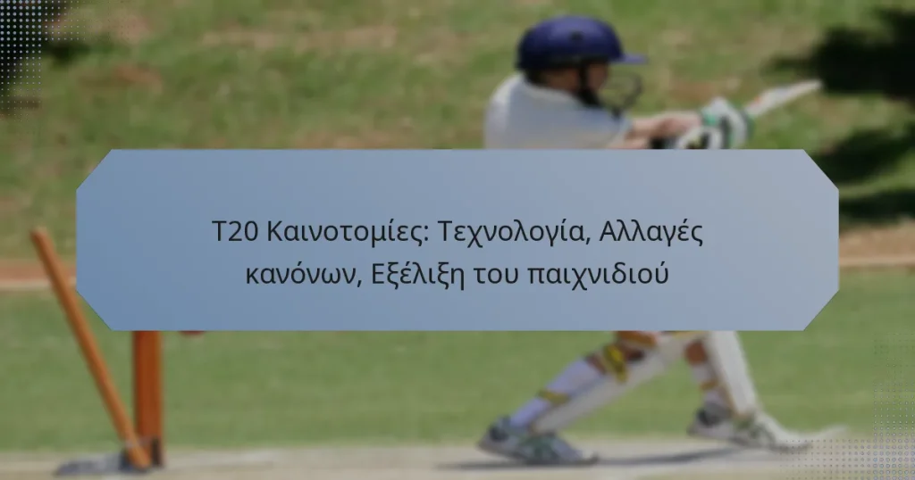 T20 Καινοτομίες: Τεχνολογία, Αλλαγές κανόνων, Εξέλιξη του παιχνιδιού