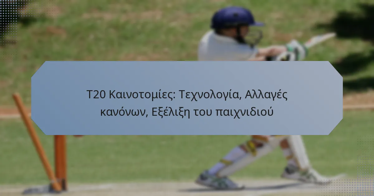 T20 Καινοτομίες: Τεχνολογία, Αλλαγές κανόνων, Εξέλιξη του παιχνιδιού