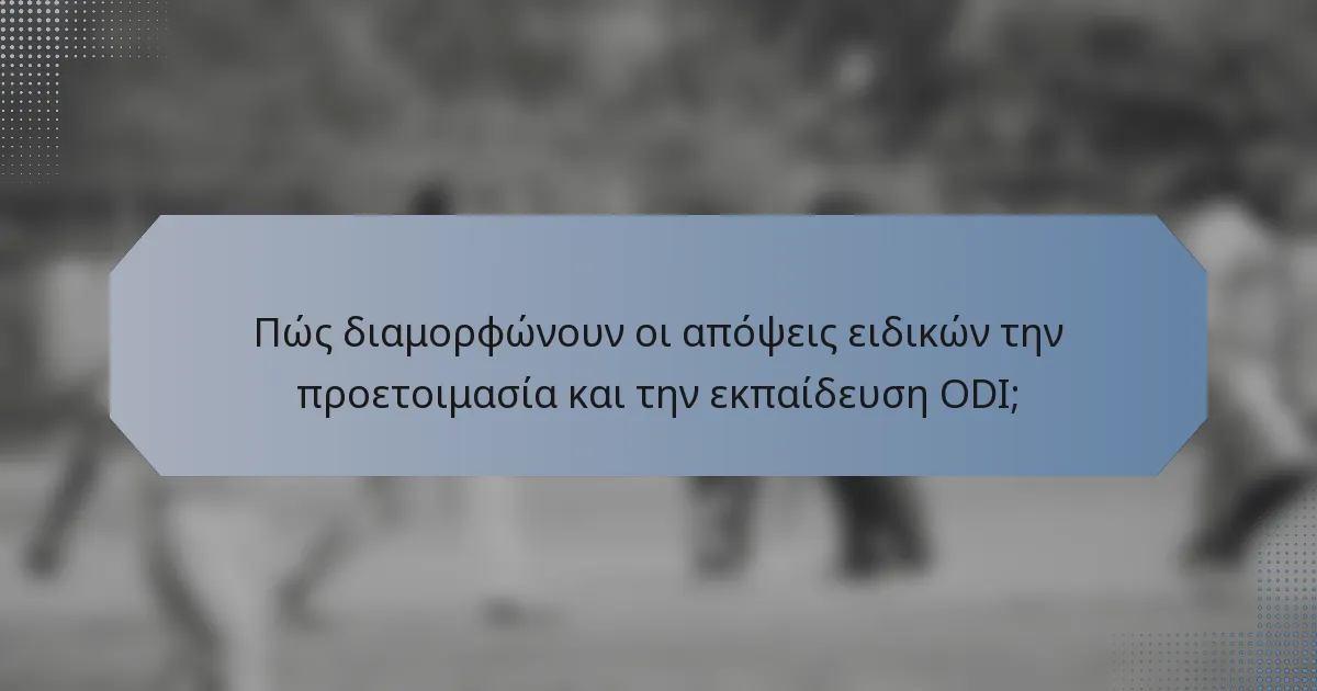 Πώς διαμορφώνουν οι απόψεις ειδικών την προετοιμασία και την εκπαίδευση ODI;