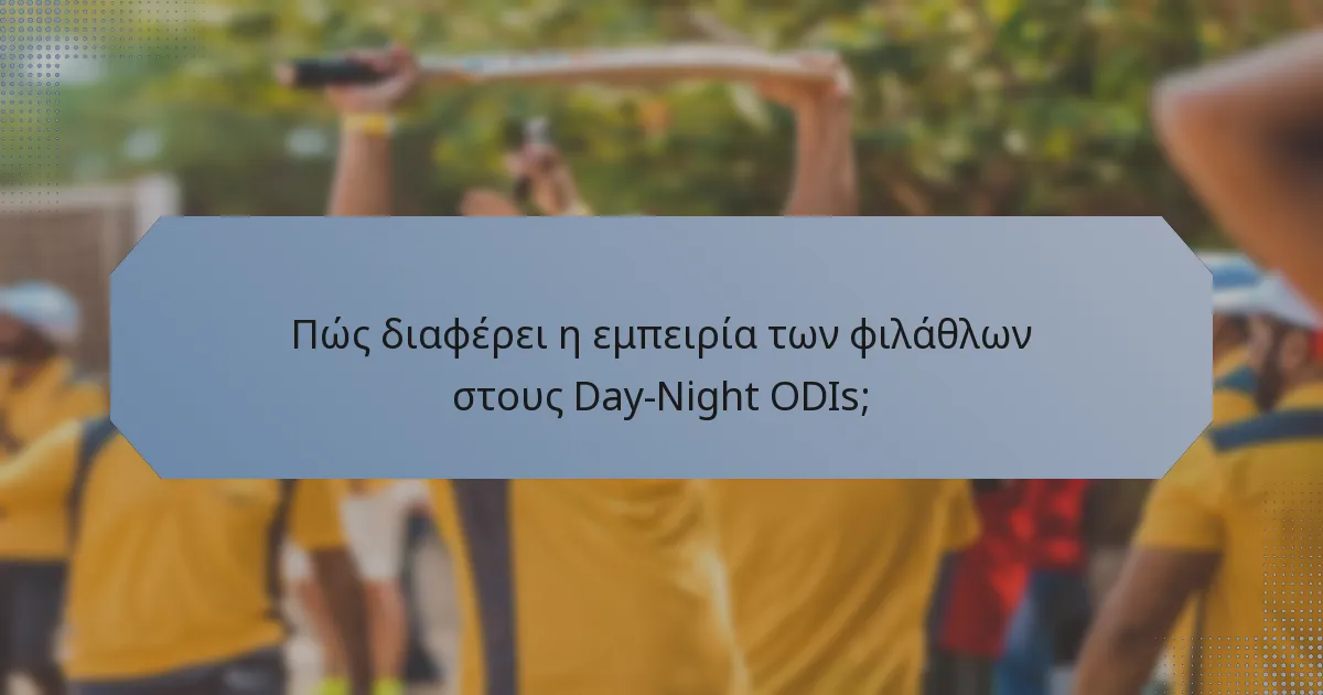 Πώς διαφέρει η εμπειρία των φιλάθλων στους Day-Night ODIs;