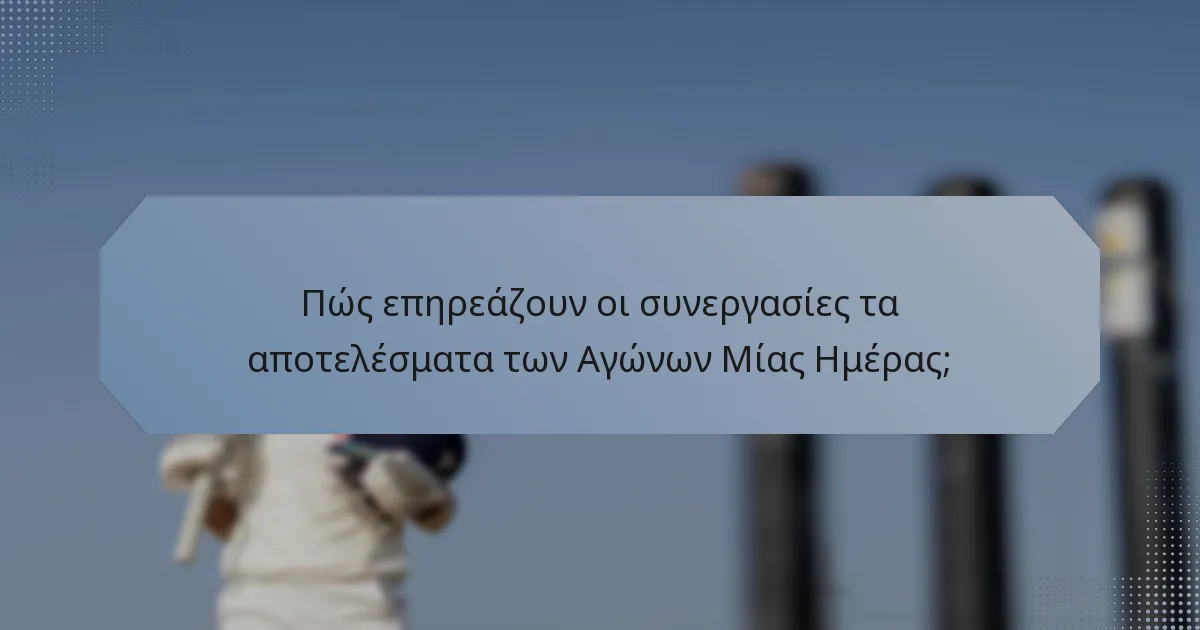 Πώς επηρεάζουν οι συνεργασίες τα αποτελέσματα των Αγώνων Μίας Ημέρας;